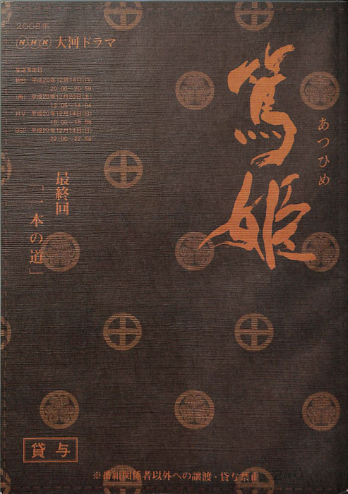 篤姫