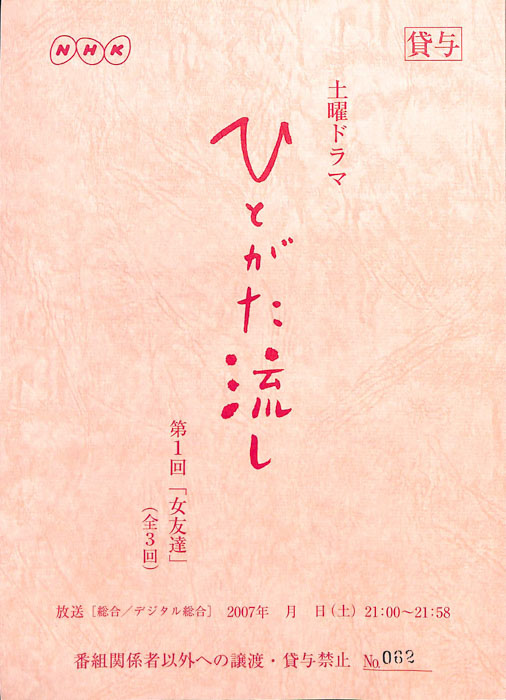 ひとがた流し