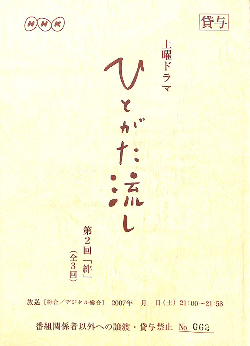 ひとがた流し