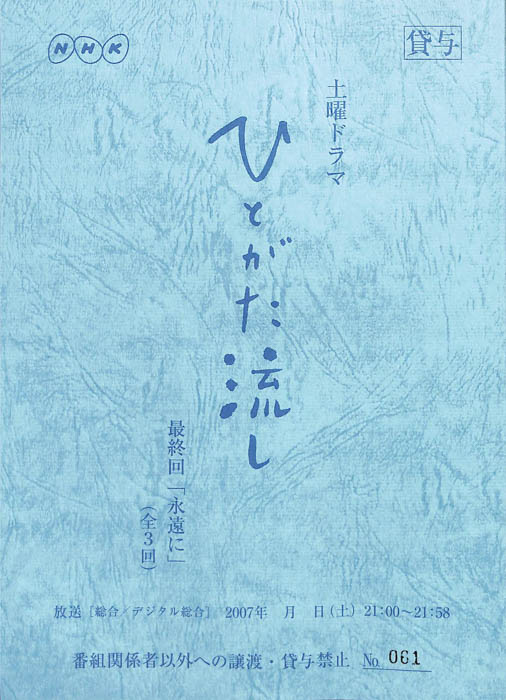 ひとがた流し