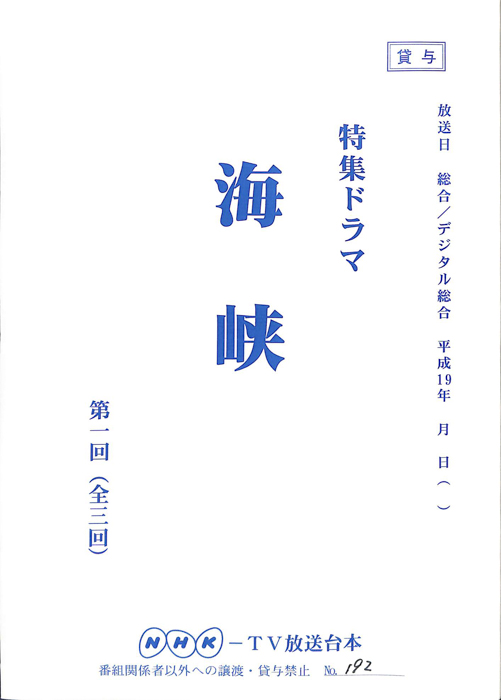 海峡
