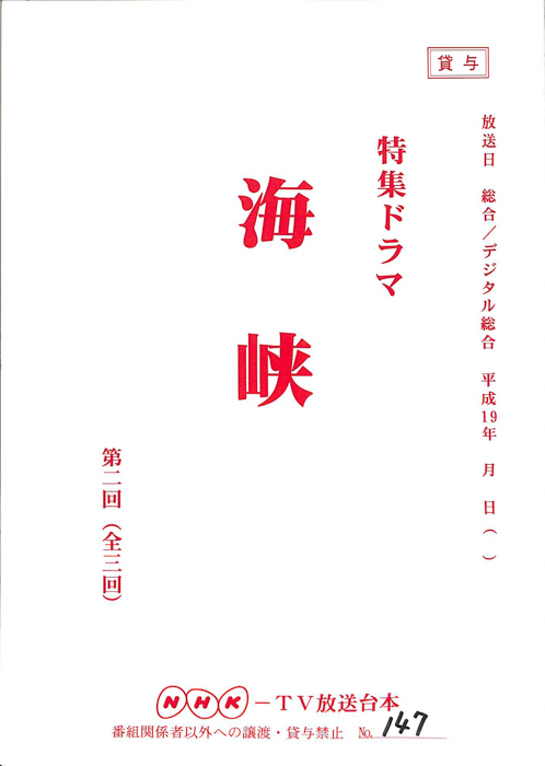 海峡