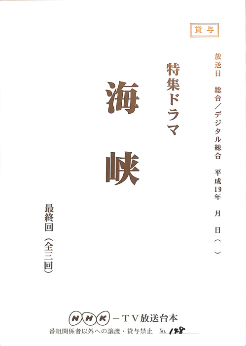 海峡