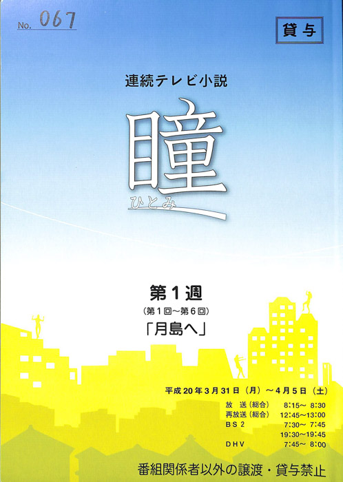 瞳