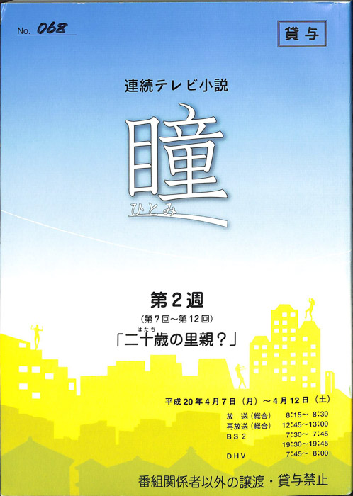 瞳