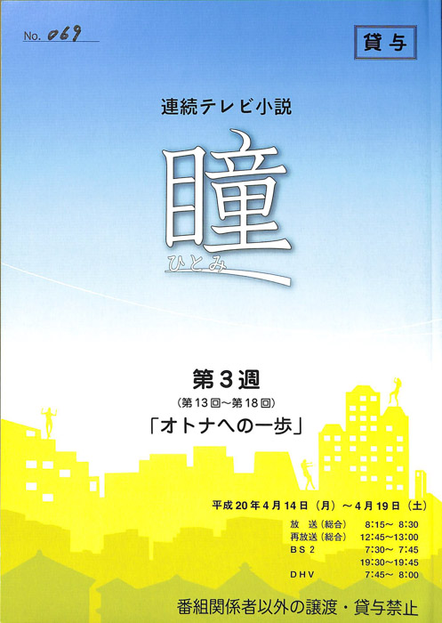 瞳