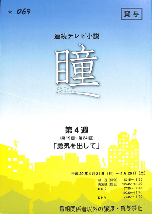 瞳