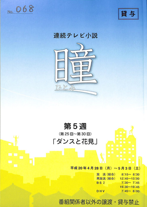瞳