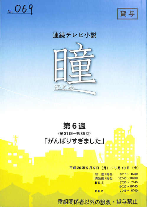 瞳