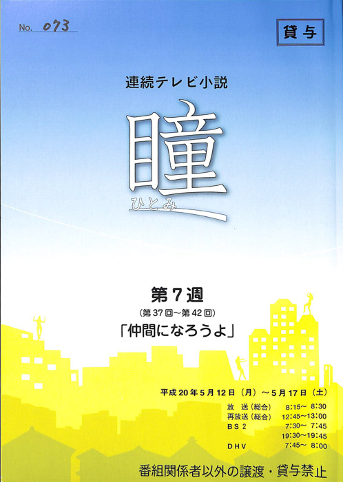 瞳