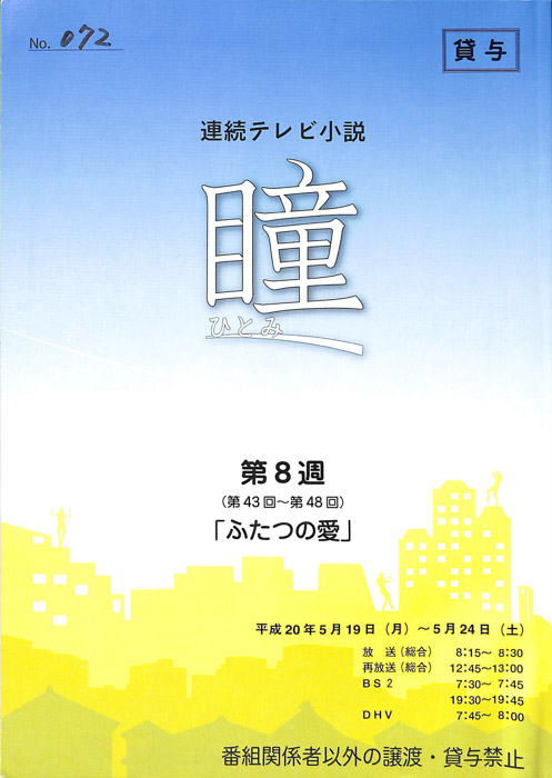 瞳