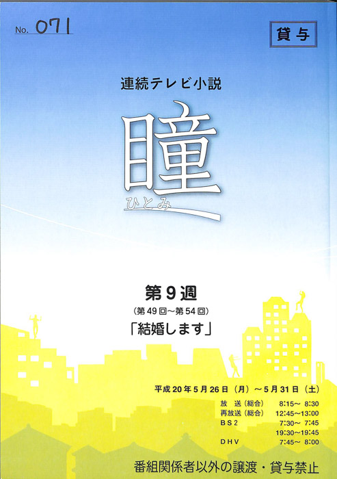 瞳