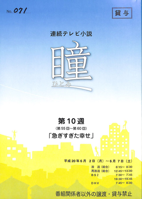 瞳