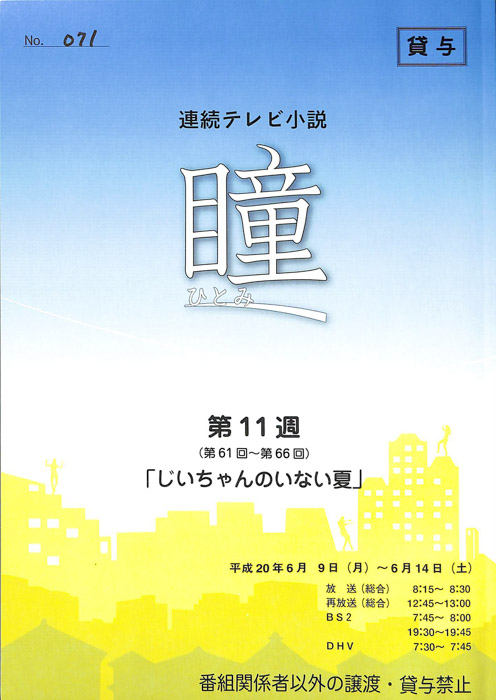 瞳