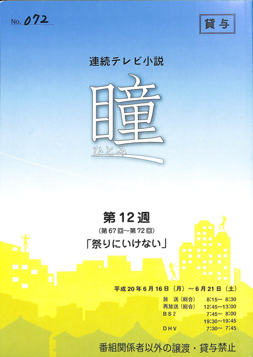 瞳
