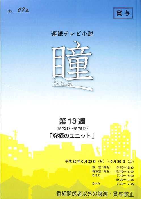 瞳