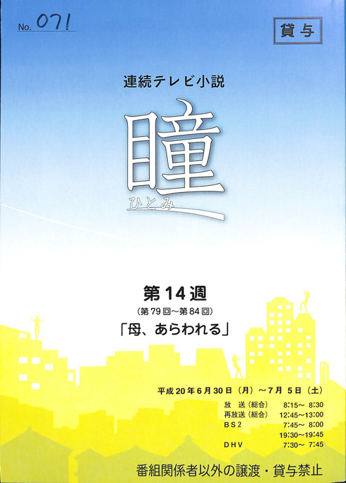 瞳
