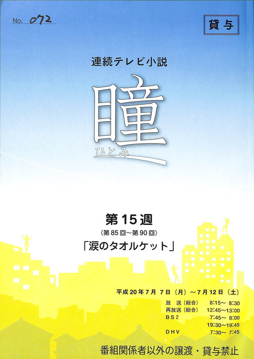 瞳