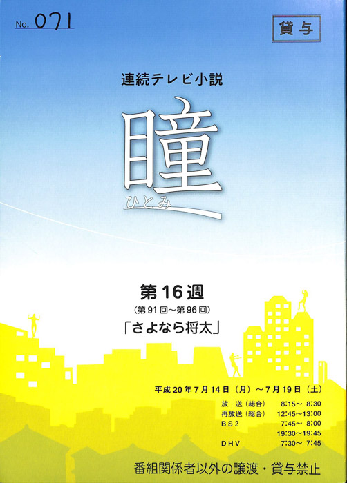 瞳