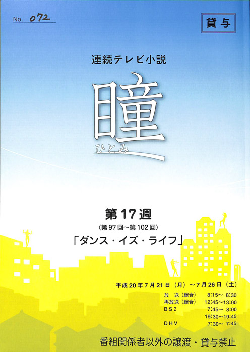 瞳