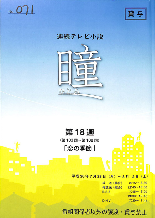 瞳