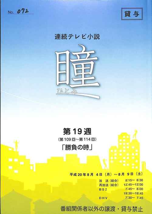瞳