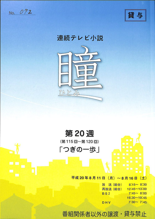 瞳