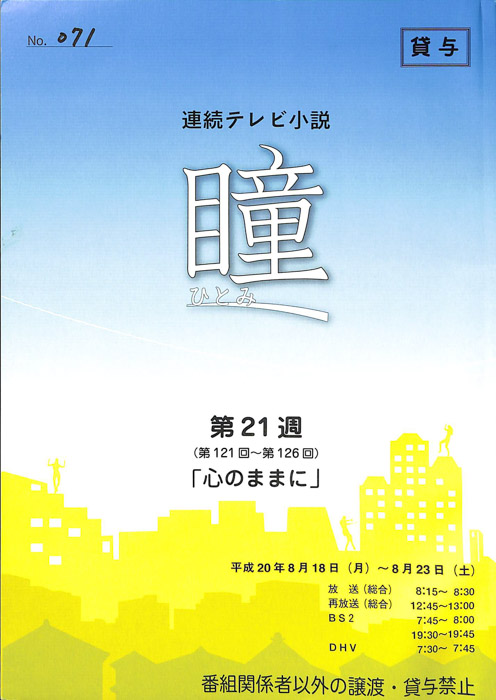 瞳