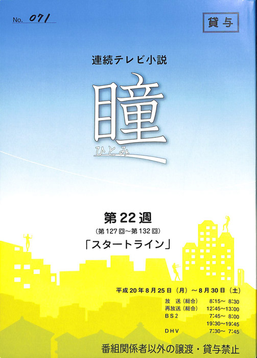 瞳