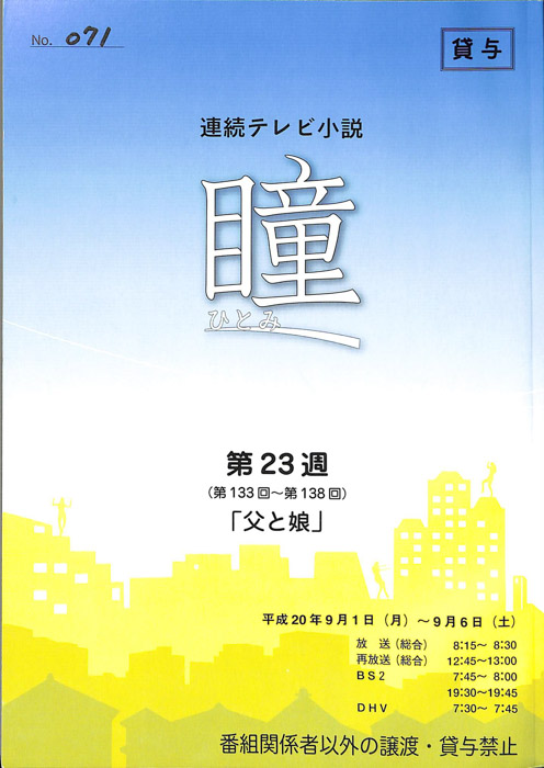 瞳