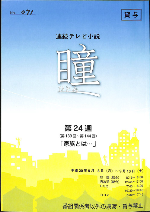 瞳