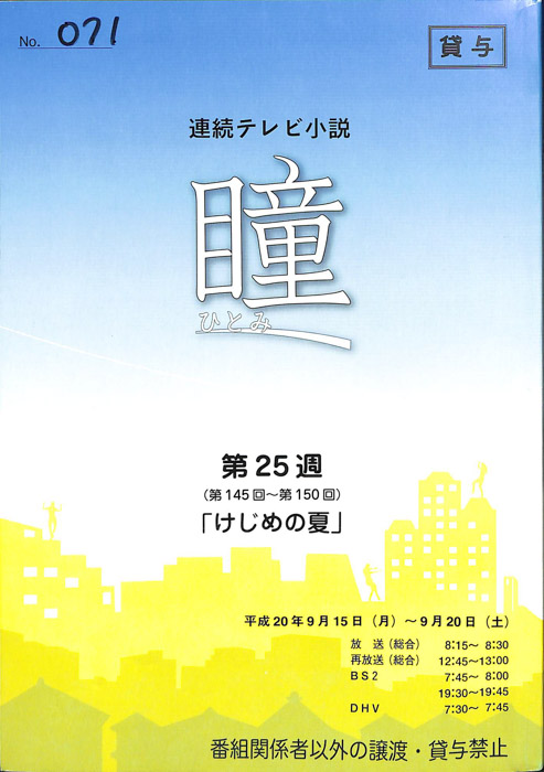 瞳