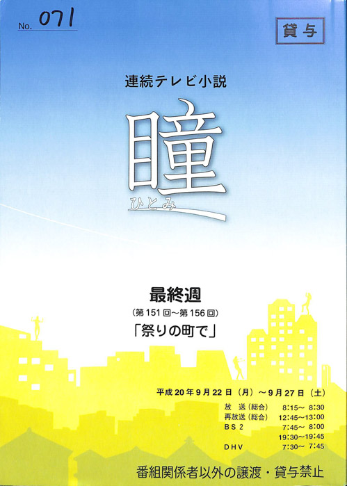 瞳