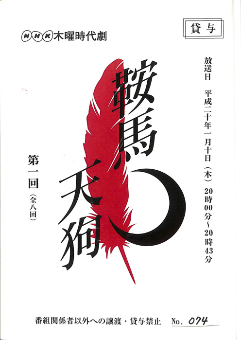 鞍馬天狗