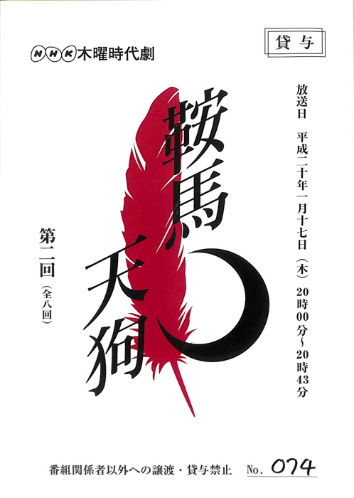 鞍馬天狗