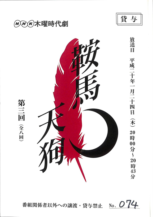 鞍馬天狗