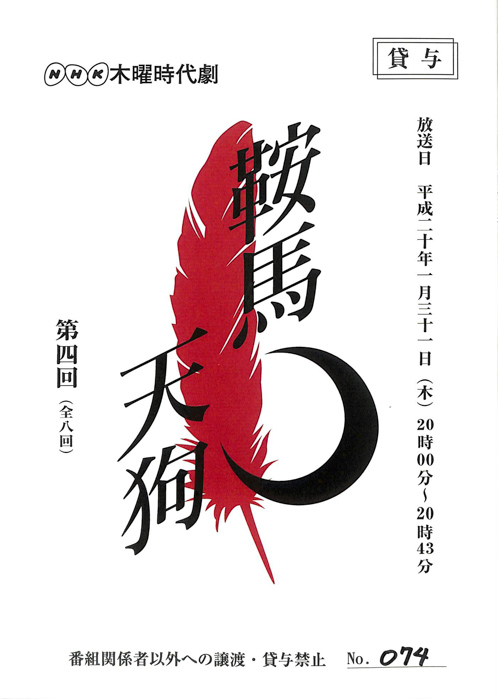 鞍馬天狗
