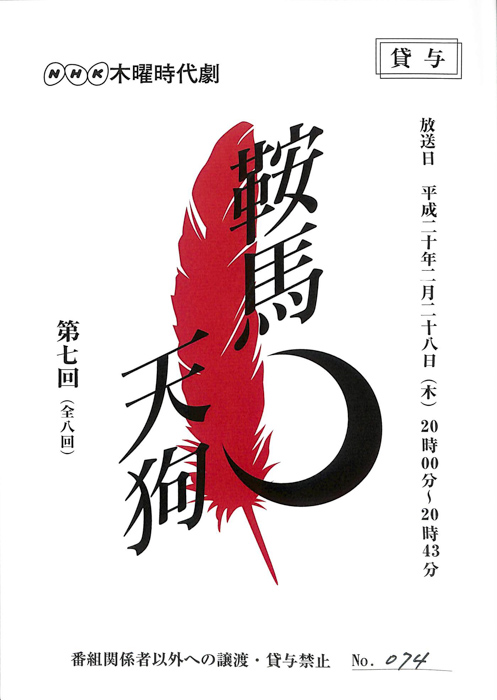 鞍馬天狗