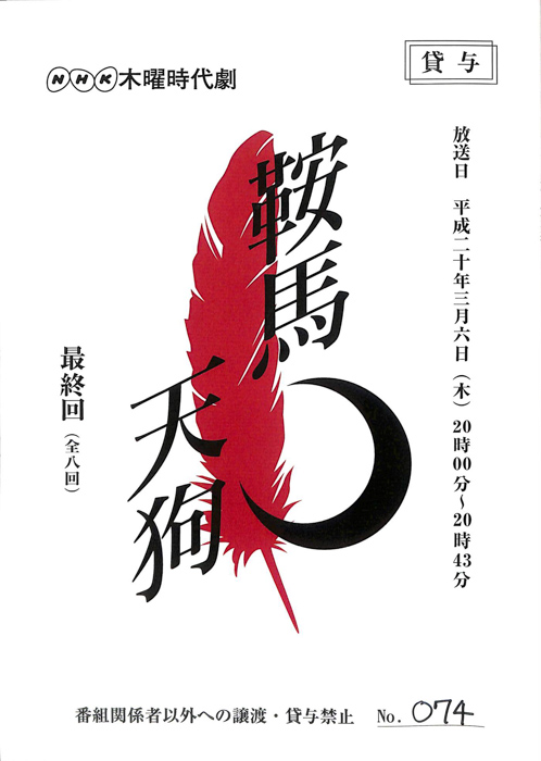 鞍馬天狗