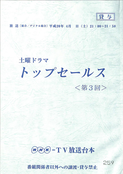 トップセールス