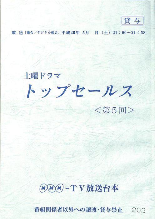 トップセールス