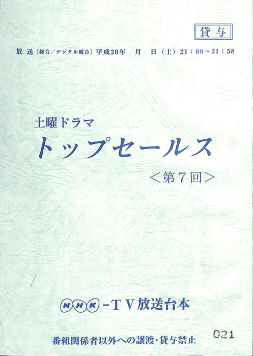 トップセールス