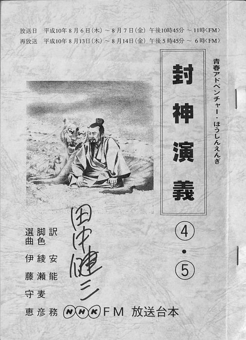封神演義