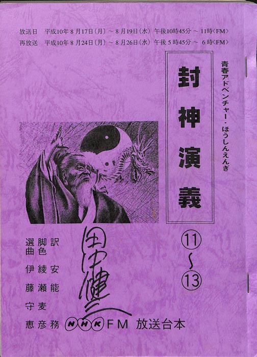 封神演義