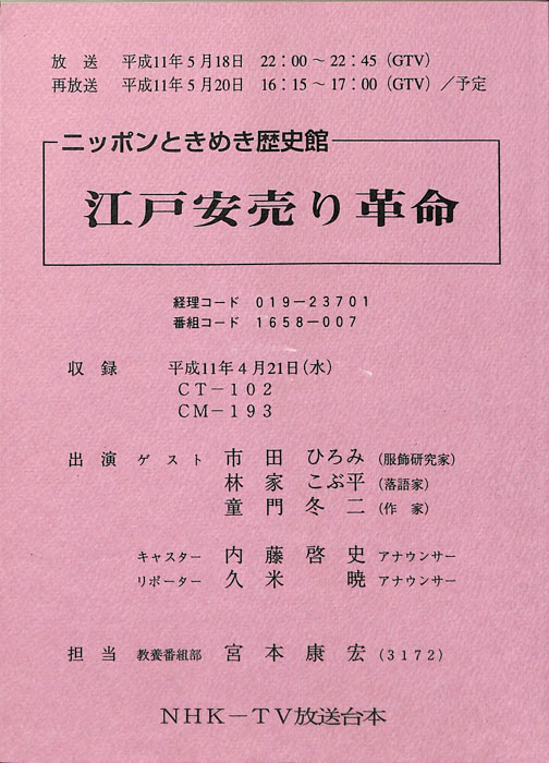ニッポンときめき歴史館