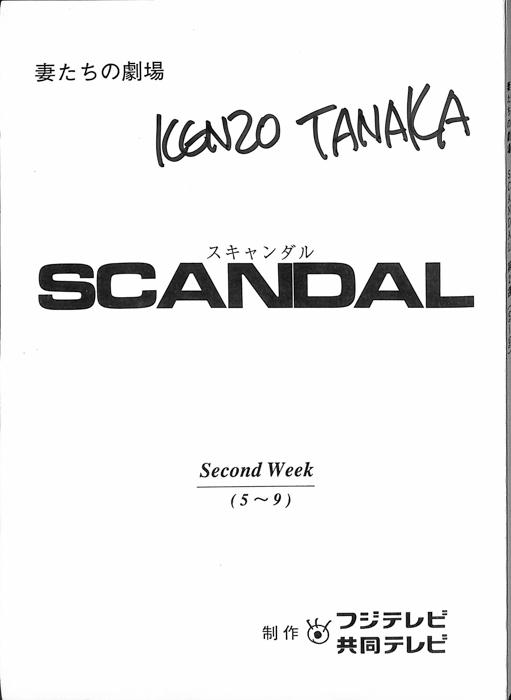 SCANDAL