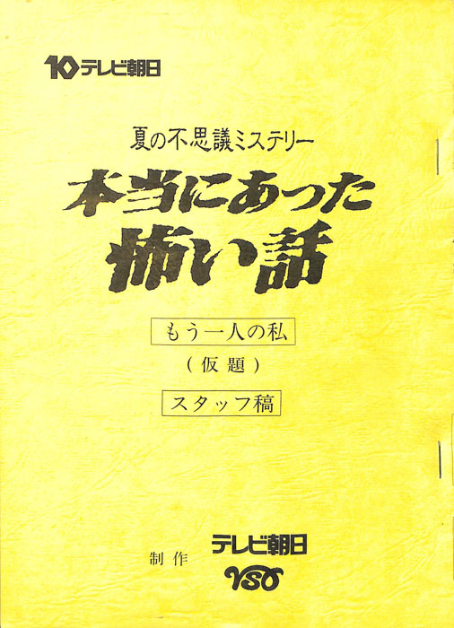本当にあった怖い話（スタッフ稿）