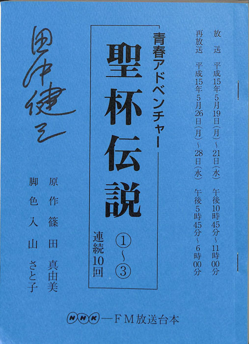 聖杯伝説