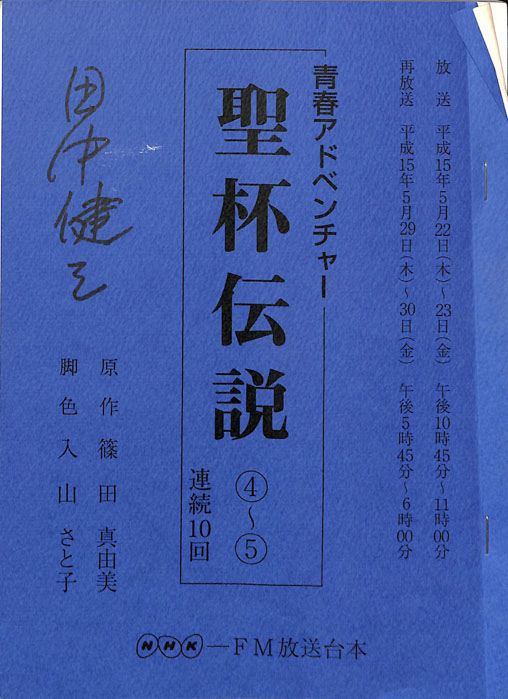 聖杯伝説