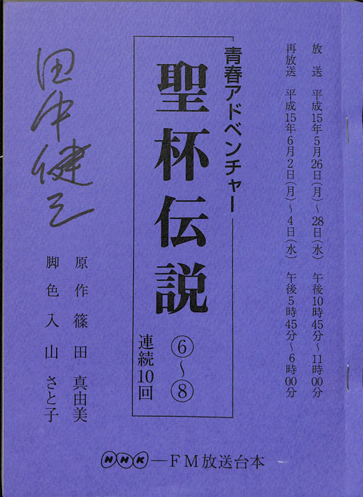 聖杯伝説